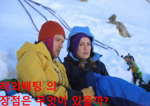 해외배팅